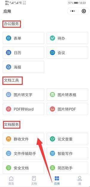 金山文档小程序怎么用
