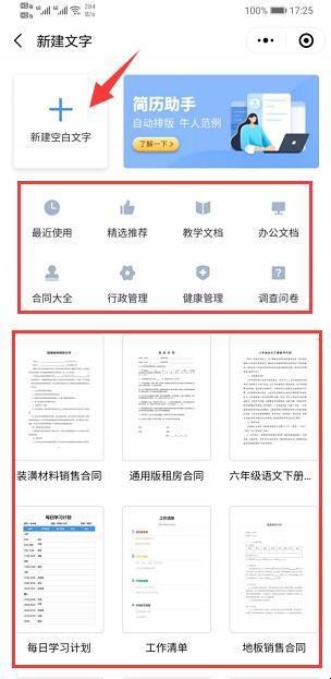 金山文档小程序怎么用