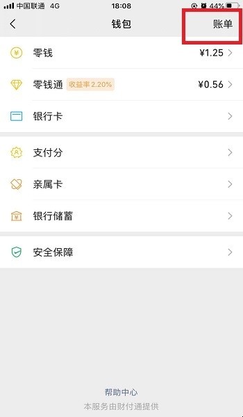新版微信怎样导出账单