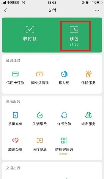 新版微信怎样导出账单