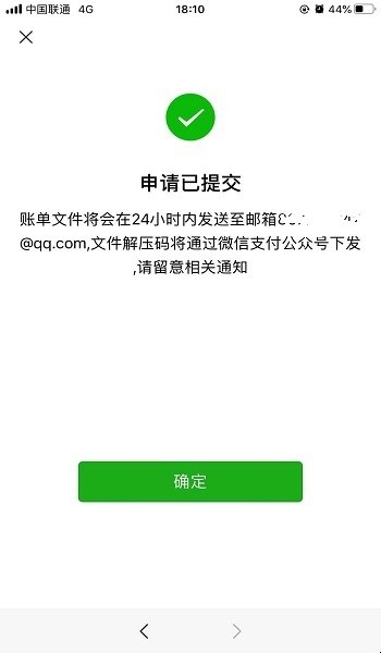 新版微信怎样导出账单