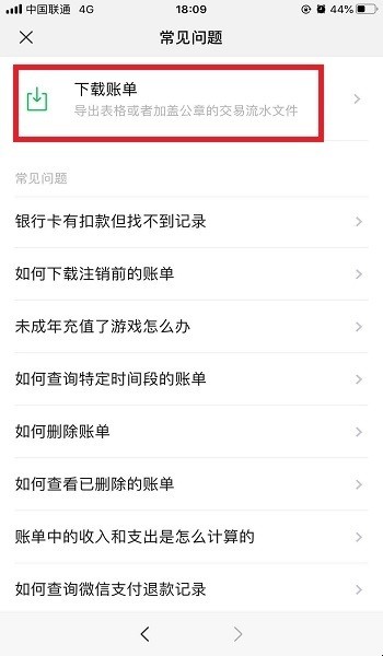 新版微信怎样导出账单