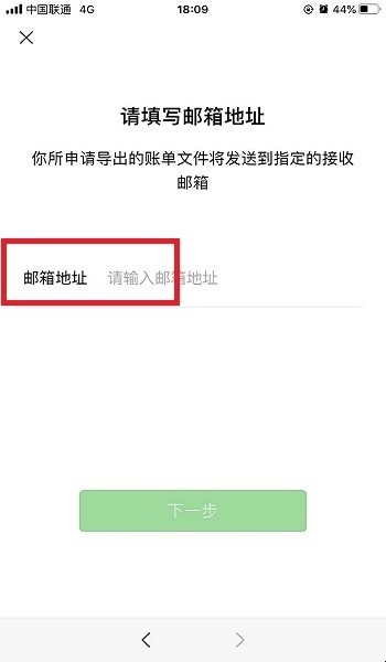 新版微信怎样导出账单