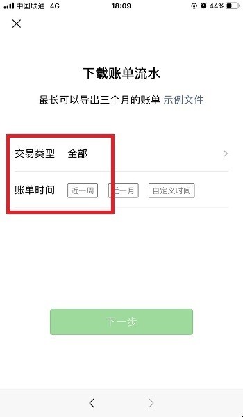 新版微信怎样导出账单