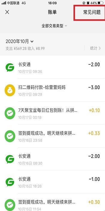 新版微信怎样导出账单