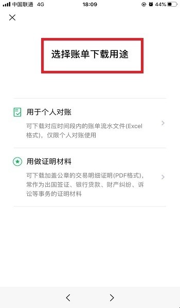 新版微信怎样导出账单