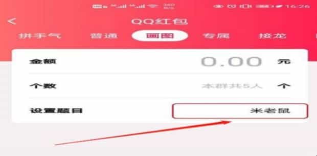 QQ红包米老鼠怎么画