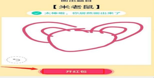 QQ红包米老鼠怎么画