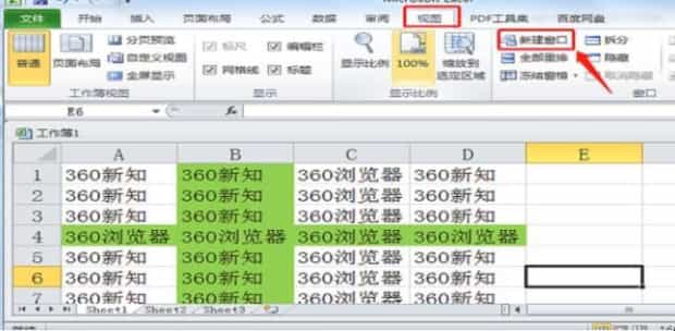 如何将Excel中多个工作表显示在同一窗口