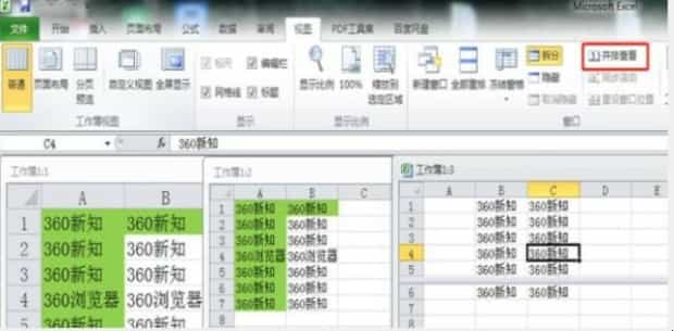 如何将Excel中多个工作表显示在同一窗口