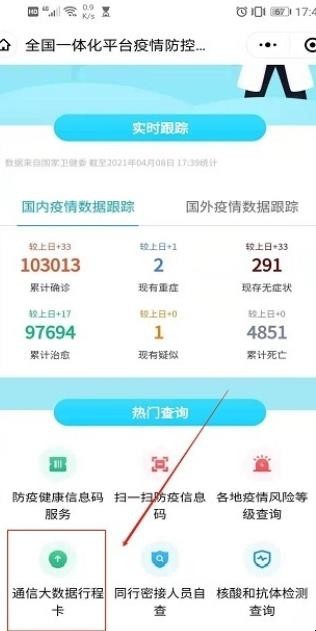如何使用大数据行程卡进行查询行程