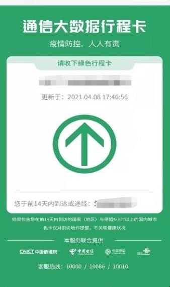 如何使用大数据行程卡进行查询行程