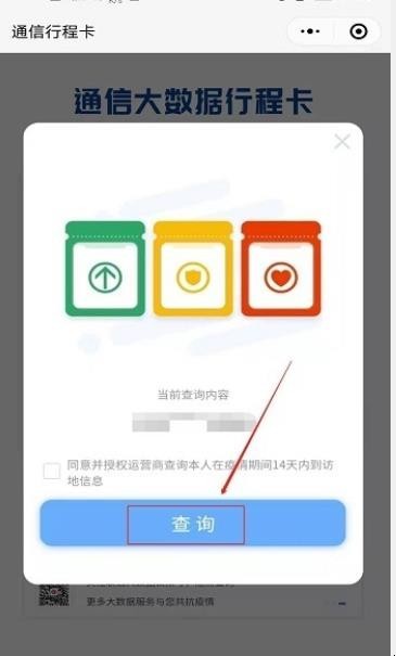 如何使用大数据行程卡进行查询行程