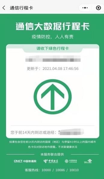 如何使用大数据行程卡进行查询行程