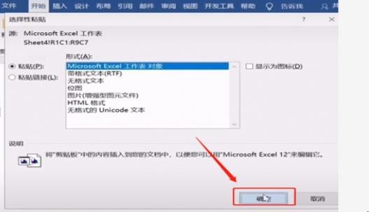 EXCEL表格转换成WORD怎样才能不变形