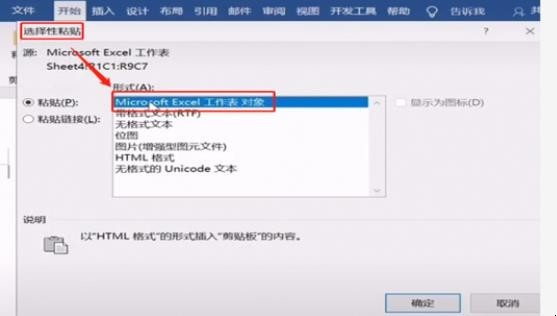 EXCEL表格转换成WORD怎样才能不变形