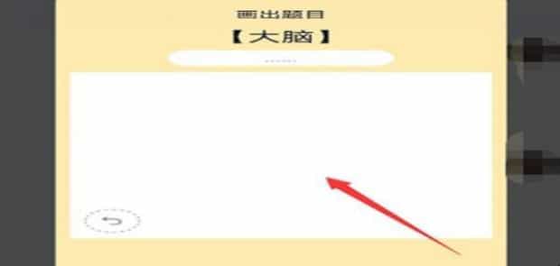QQ画图红包大脑怎么画