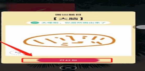 QQ画图红包大脑怎么画