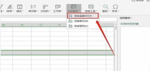 Excel如何冻结表格的前几行