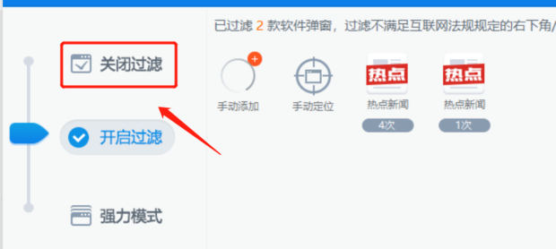 如何用360安全卫士屏蔽弹窗广告