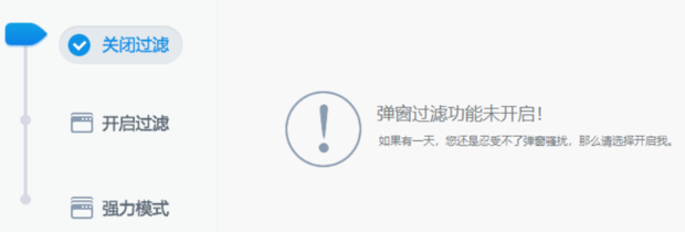 如何用360安全卫士屏蔽弹窗广告