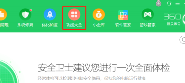 如何用360安全卫士屏蔽弹窗广告