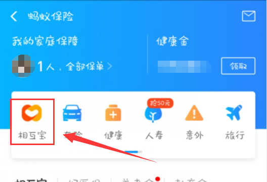 支付宝相互保怎样退出