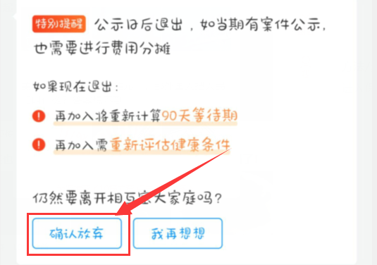 支付宝相互保怎样退出