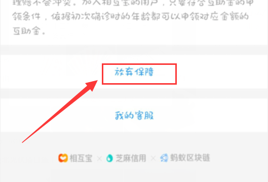 支付宝相互保怎样退出