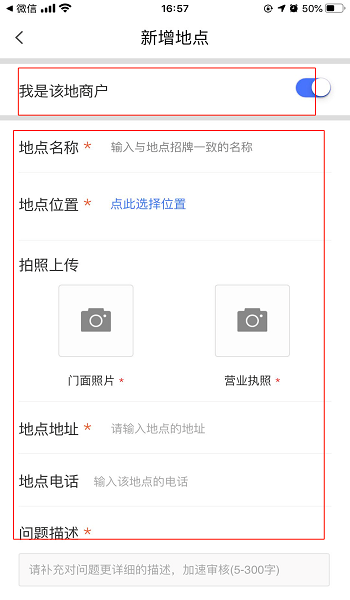 如何在腾讯地图上添加商户地址