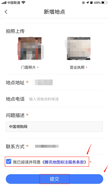 如何在腾讯地图上添加商户地址