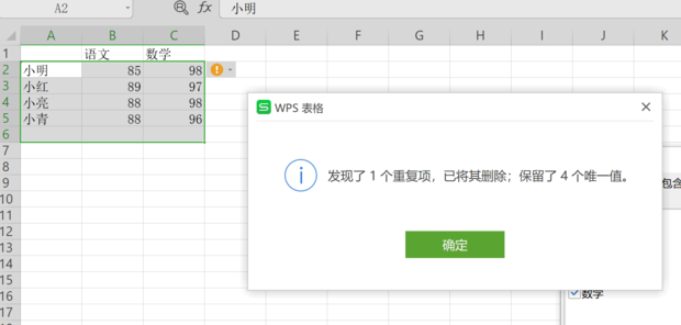 wps表格怎样删除重复的数据