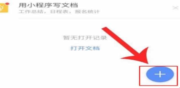 如何在微信多人在线共同编辑文档