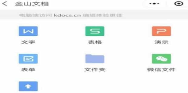 如何在微信多人在线共同编辑文档