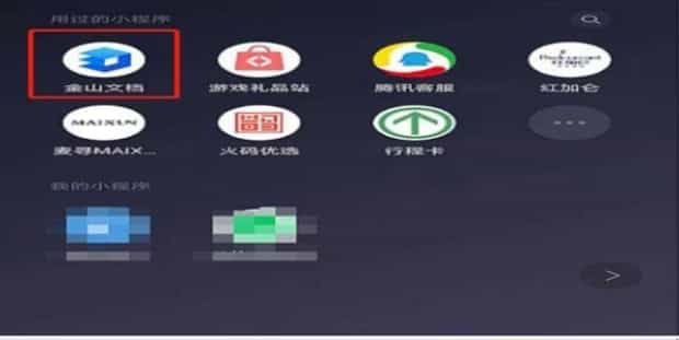 如何在微信多人在线共同编辑文档