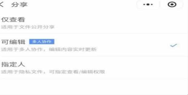 如何在微信多人在线共同编辑文档