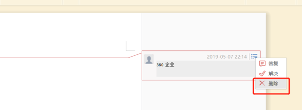 wps如何删除批注