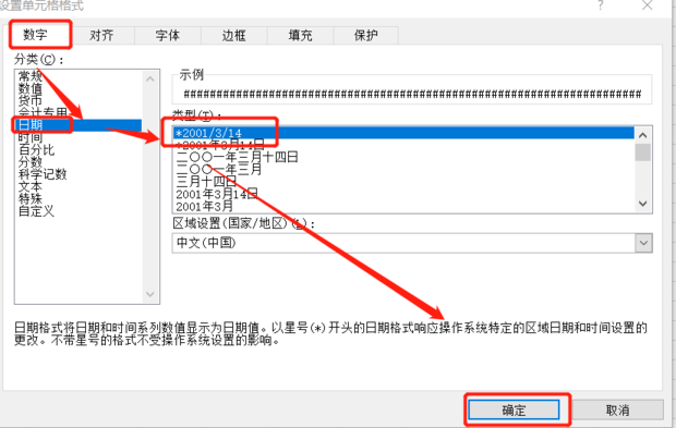 怎样将excel里的数字转换成日期格式
