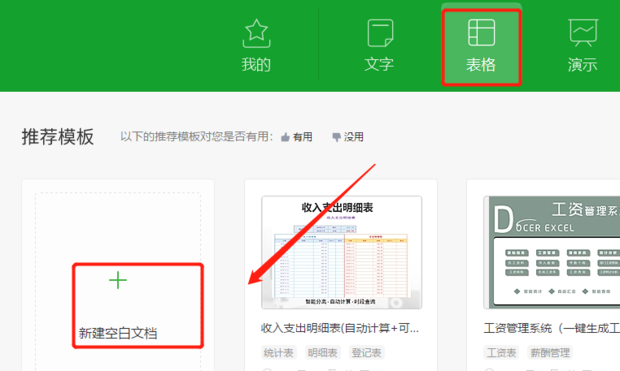 wps表格如何设置水平和垂直居中