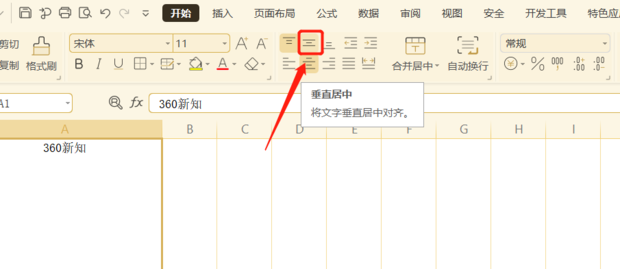 wps表格如何设置水平和垂直居中