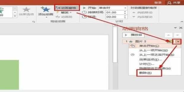 PPT里的动画效果怎么一次性全部取消