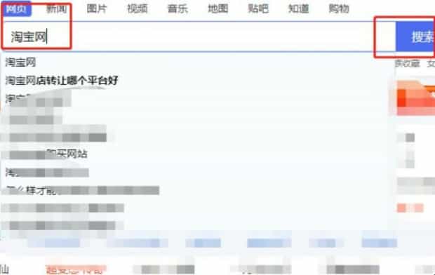 淘宝网首页登陆人口在哪里