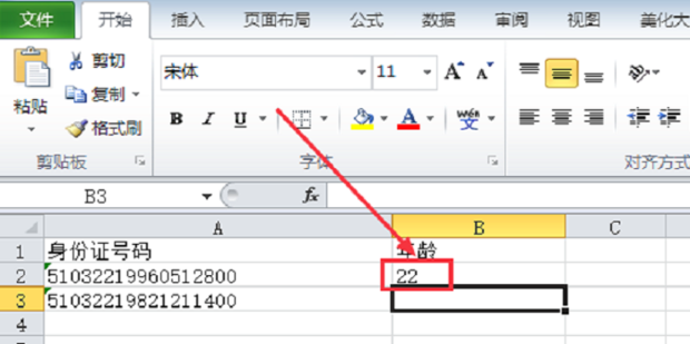 怎样使用excel身份证号码计算年龄