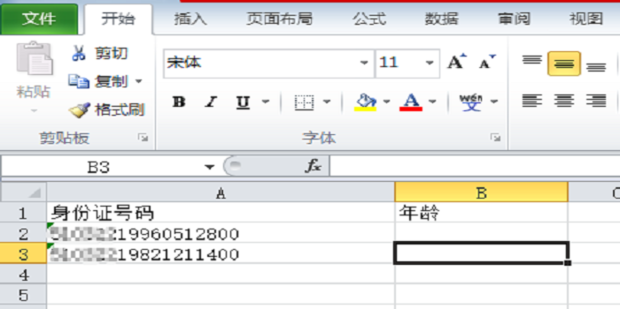 怎样使用excel身份证号码计算年龄