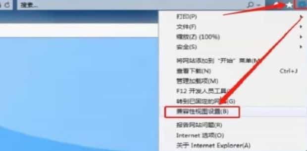 IE11兼容性视图模式怎么设置