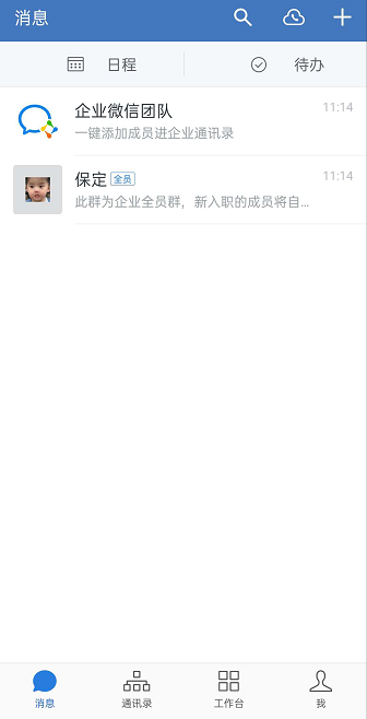 企业微信个人怎样退出企业