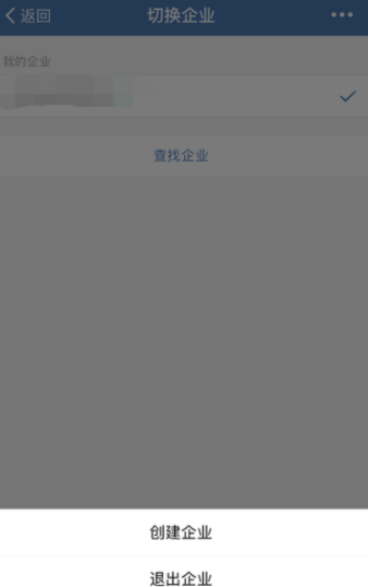 企业微信个人怎样退出企业