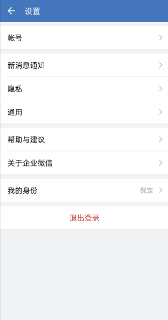 企业微信个人怎样退出企业