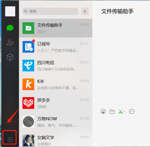 电脑微信如何设置快捷键