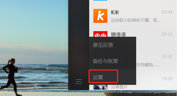 电脑微信如何设置快捷键